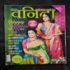 Vanita ( March 2020)