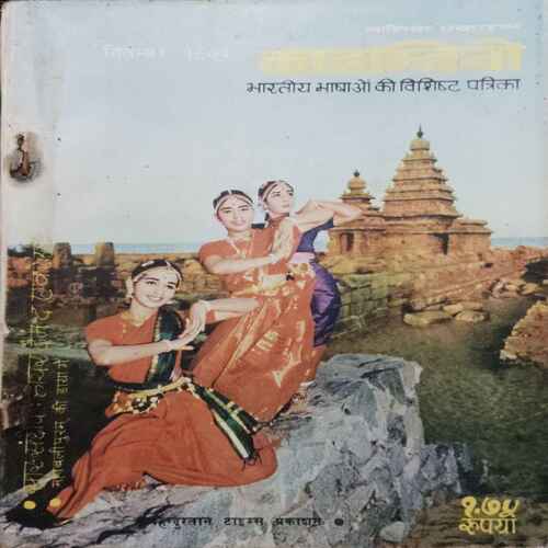 Kadambini ( September 1973)(Story Complete . The Page Is Not Missing . Page No. Printing Mistake .)