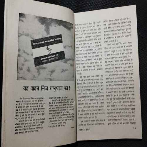 Kadambini ( September 1973)(Story Complete . The Page Is Not Missing . Page No. Printing Mistake .)