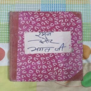 RAMAN AUR BHAGAT JII