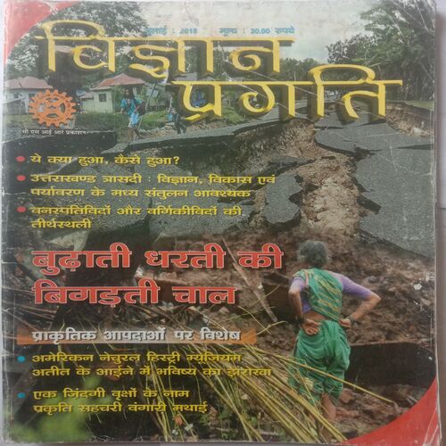 Vigyan Pragati (July 2015)