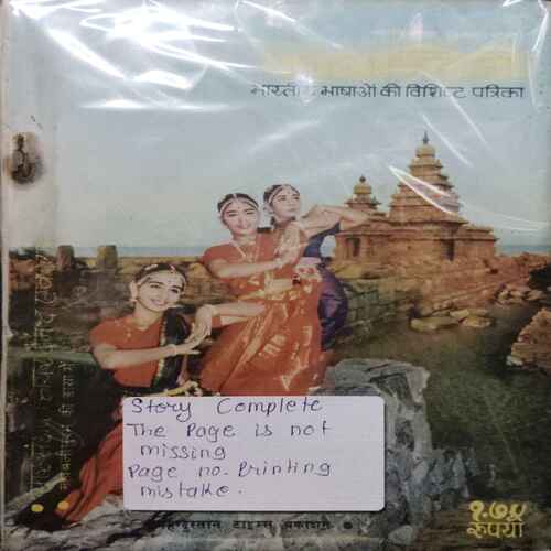 Kadambini ( September 1973)(Story Complete . The Page Is Not Missing . Page No. Printing Mistake .)