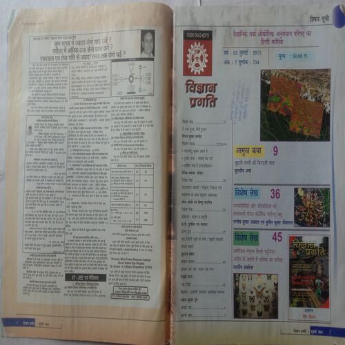 Vigyan Pragati (July 2015)