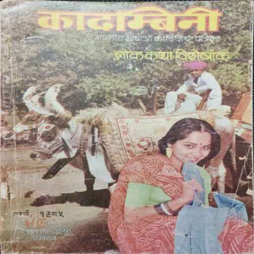 Kadambini ( March 1985)(Story Complete . The Page Is Not Missing . Page No. Printing Mistake .)