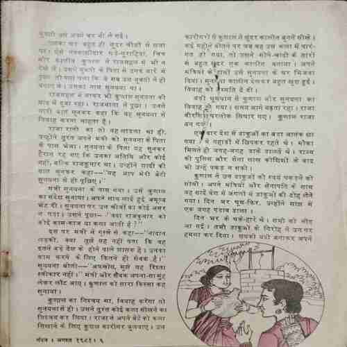Nandan (  August 1981) ( Story Start page no 9 / Coverless )