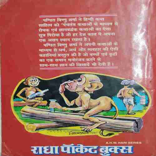 Panchatantra (Panchatantra Ke Panchon Tantron MeinSammilit Mool Kathon Ka Sarvashreshth Katha sankalan )