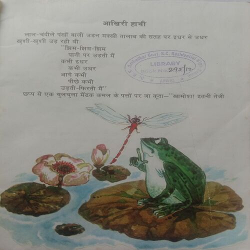 Jungle Me Ek Talab (By Uma Anand)