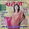 Meri Saheli ( December 2006)