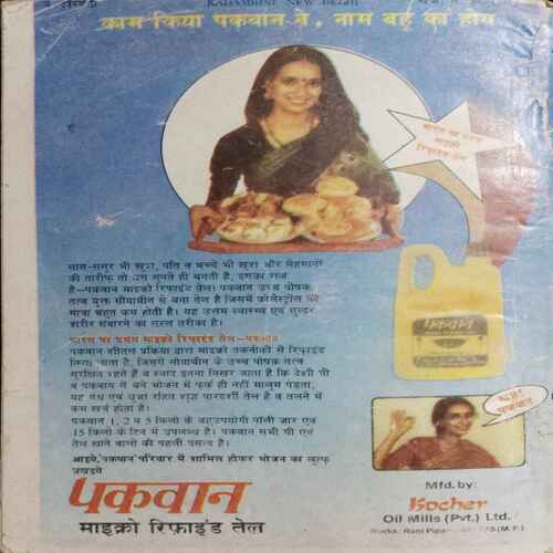 Kadambini ( March 1985)(Story Complete . The Page Is Not Missing . Page No. Printing Mistake .)