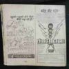 Nandan (  August 1981) ( Story Start page no 9 / Coverless )