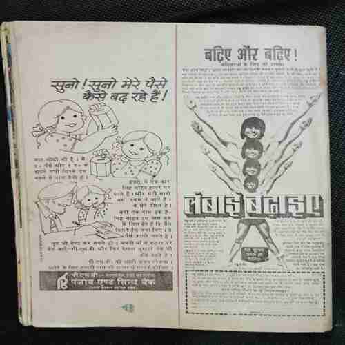 Nandan (  August 1981) ( Story Start page no 9 / Coverless )
