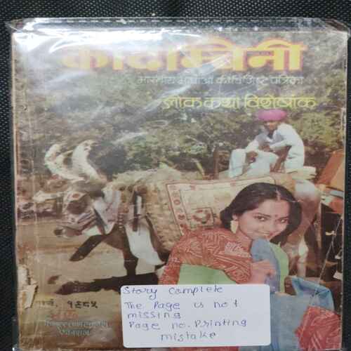 Kadambini ( March 1985)(Story Complete . The Page Is Not Missing . Page No. Printing Mistake .)