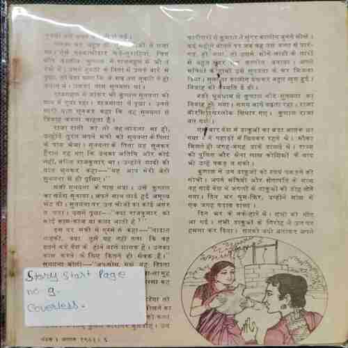 Nandan (  August 1981) ( Story Start page no 9 / Coverless )