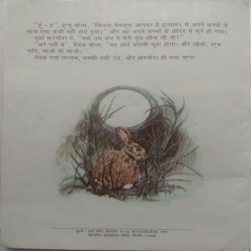 Jungle Me Ek Talab (By Uma Anand)