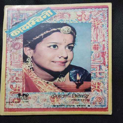 Kadambini (November 1972 )(Story Complete . The Page Is Not Missing . Page No. Printing Mistake .)