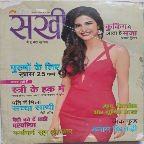 Sakhi ( December 2017 )