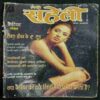 Meri Saheli ( March 2001)