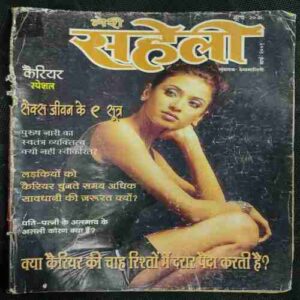Meri Saheli ( March 2001)