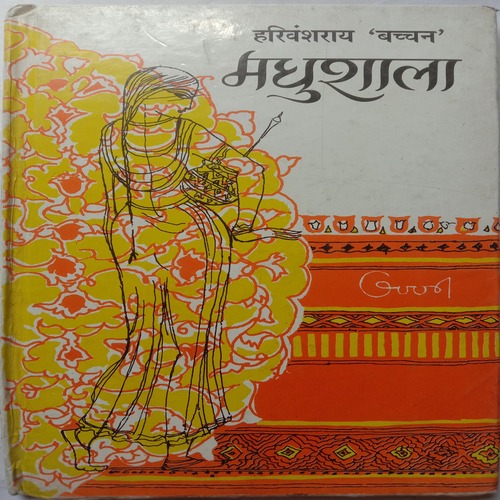 Madhusahla (By Hariwanshray Bacchan)