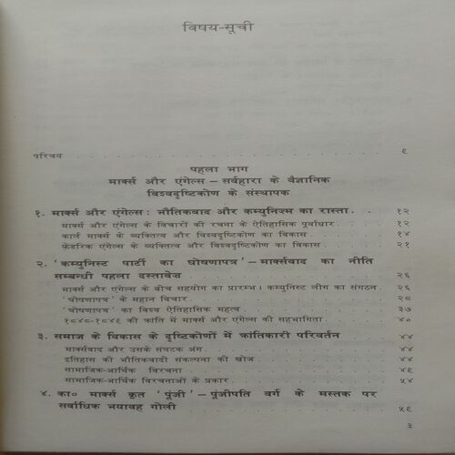 Markswadi Leninwadi Sidhant Ke Multatwa