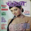 Meri Saheli ( January 2007)