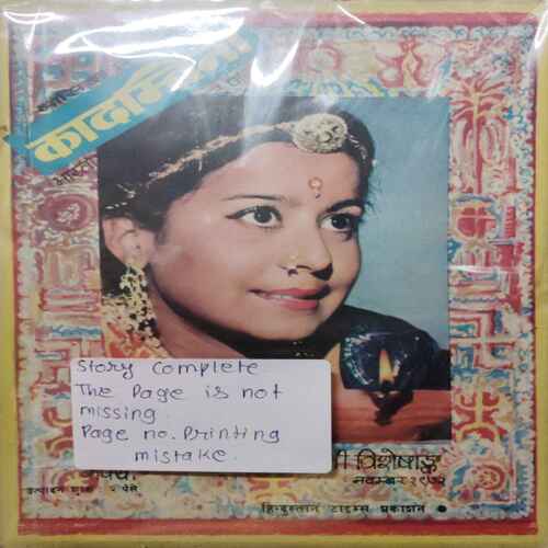 Kadambini (November 1972 )(Story Complete . The Page Is Not Missing . Page No. Printing Mistake .)