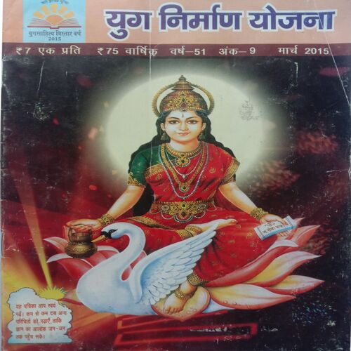 Yug Nirman Yojna (March 2015)