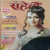 Meri Saheli (April 2008 )
