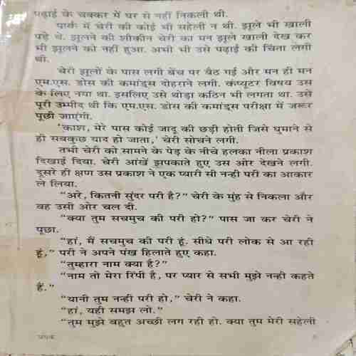 Champak ( Page no. 9 missing / Coverless )