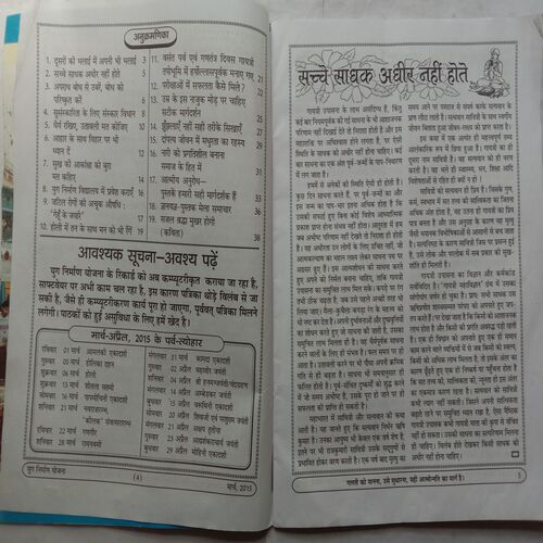Yug Nirman Yojna (March 2015)