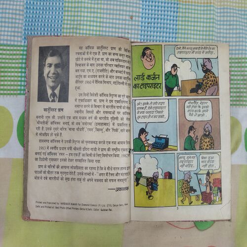 RAMAN LORD CURZON KA TYPEWRITER