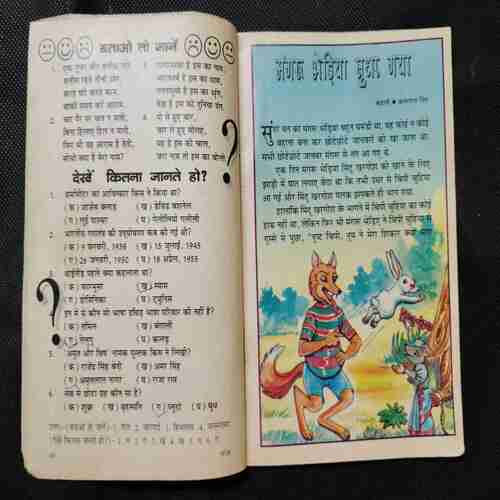 Champak ( Page no. 9 missing / Coverless )