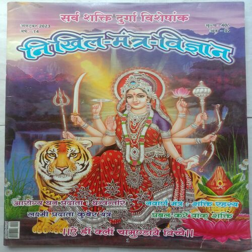 Nikhil-Mantra-Vigyan (October 2023)