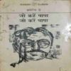 Jo kehe Papa Jo kehe Papa  (Klarence Day ,Rajkamal Paperbook )