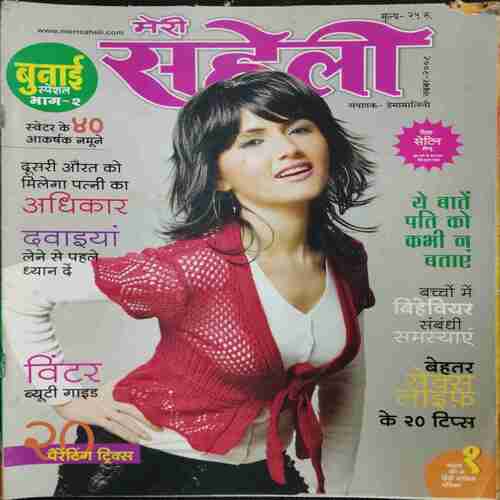 Meri Saheli (November 2008 )