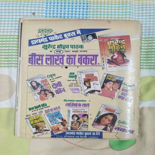 TAU JI AUR KHOPADEE KA RAHASY (RS. 5.00)