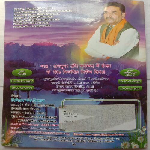 Nikhil-Mantra-Vigyan (October 2023)