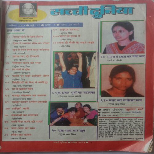 Sacchi Duniya (April 2001)