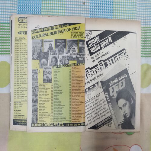 TAU JI AUR KHOPADEE KA RAHASY (RS. 5.00)