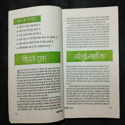 Kadambini ( July 1978)(Story Complete . The Page Is Not Missing . Page No. Printing Mistake .)