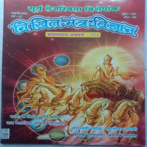 Nikhil-Mantra-Vigyan (January 2024)