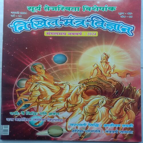 Nikhil-Mantra-Vigyan (January 2024)