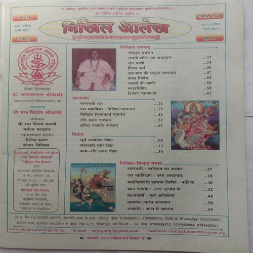 Nikhil-Mantra-Vigyan (January 2024)