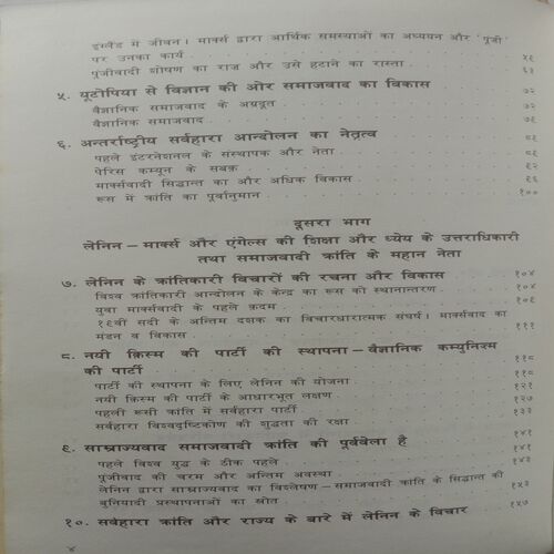 Markswadi Leninwadi Sidhant Ke Multatwa