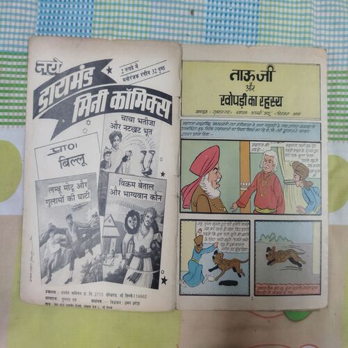 TAU JI AUR KHOPADEE KA RAHASY (RS. 5.00)