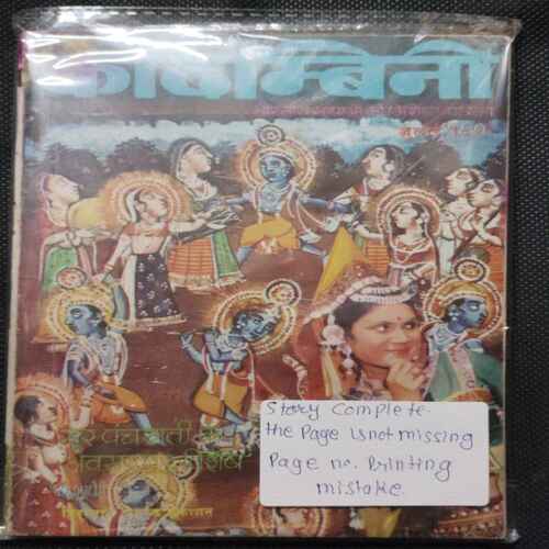 Kadambini ( July 1978)(Story Complete . The Page Is Not Missing . Page No. Printing Mistake .)