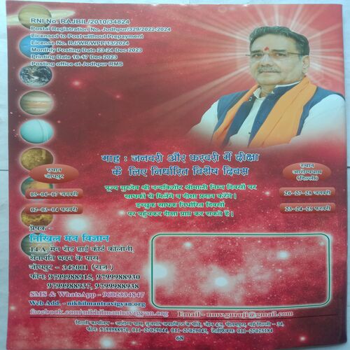 Nikhil-Mantra-Vigyan (January 2024)