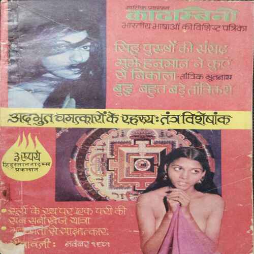 Kadambini (November 1981 )(Story Complete . The Page Is Not Missing . Page No. Printing Mistake .)