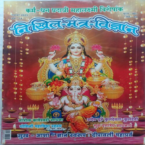 Nikhil-Mantra-Vigyan (November 2023)