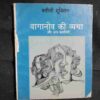 Vaganov Ki Vyatha Aur Any Kahaniya ( Vasily Shukshin)